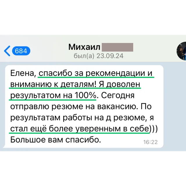 Скрин отзыва — Михаил