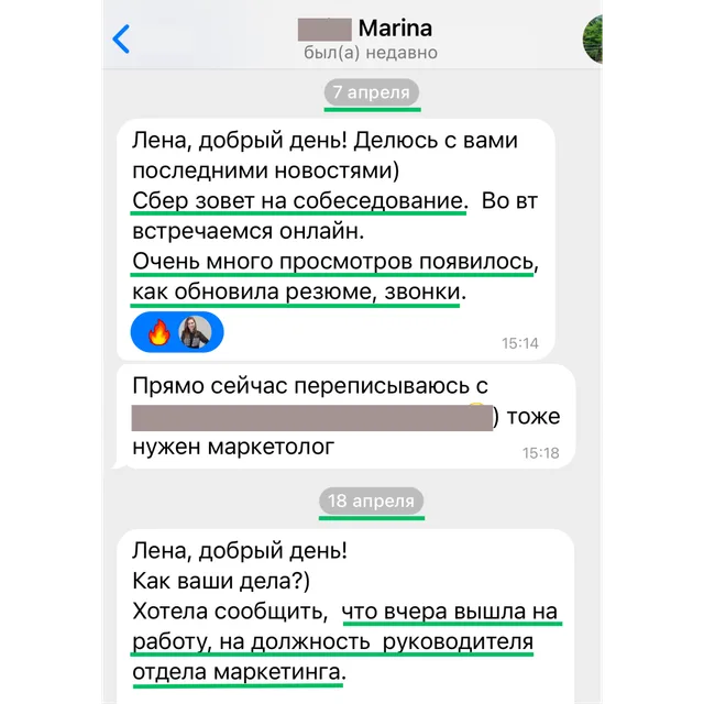 Скрин отзыва — Марина