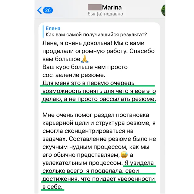 Скрин отзыва — Марина