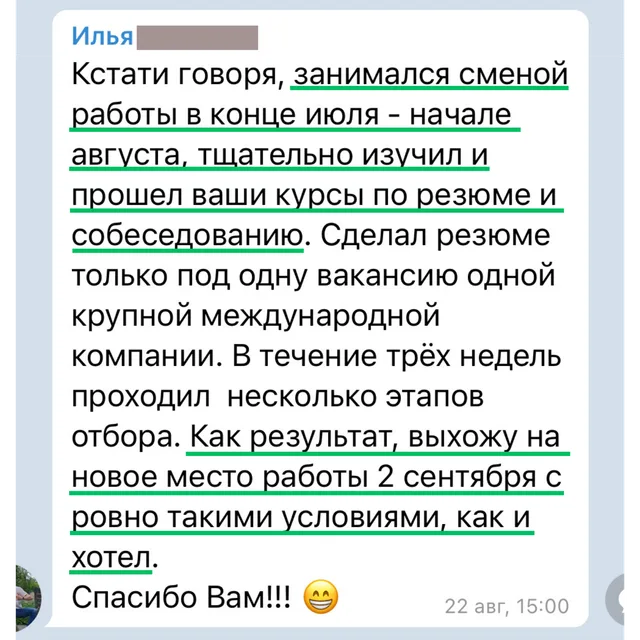 Скрин отзыва — Илья