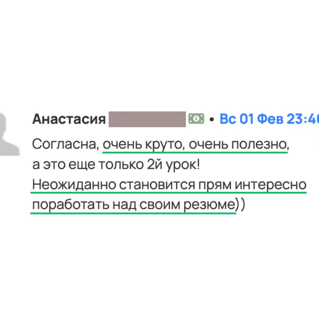 Скрин отзыва — Анастасия