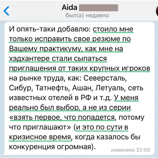 Скрин отзыва — Аида