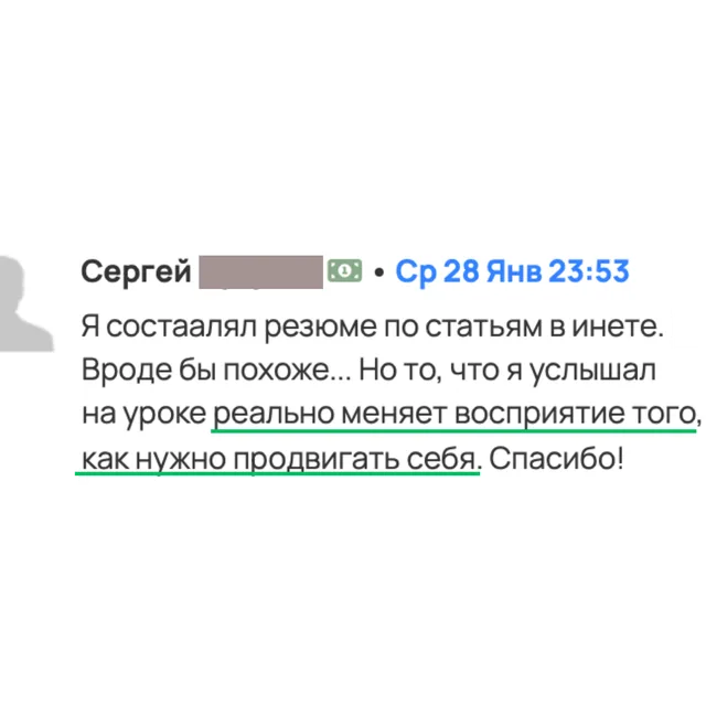 Скрин отзыва — Сергей