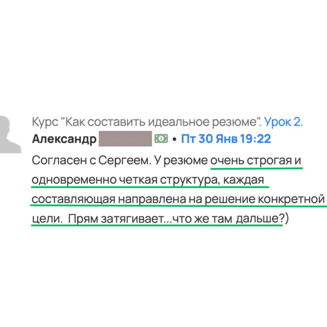 Скрин отзыва — Александр