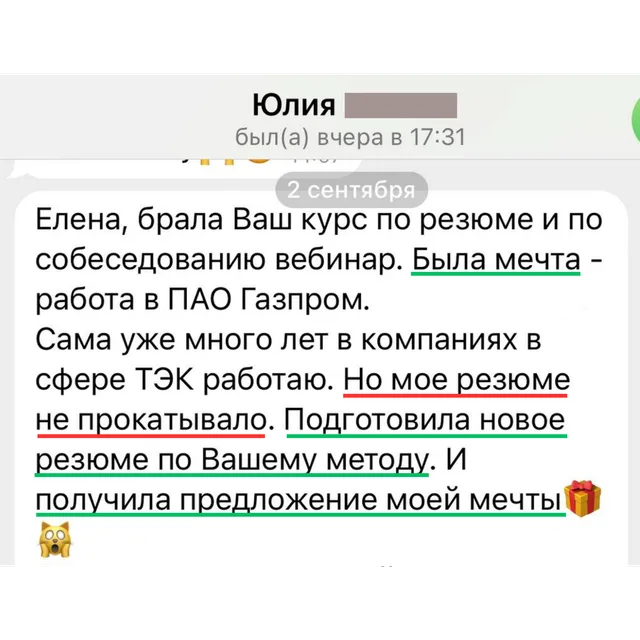 Скрин отзыва — Юлия