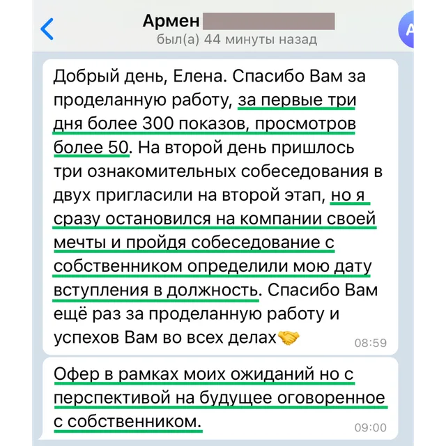 Скрин отзыва — Армен