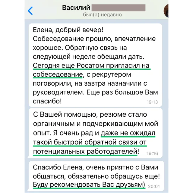 Скрин отзыва — Василий