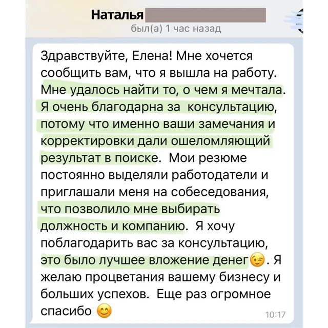 Скрин отзыва — Наталья