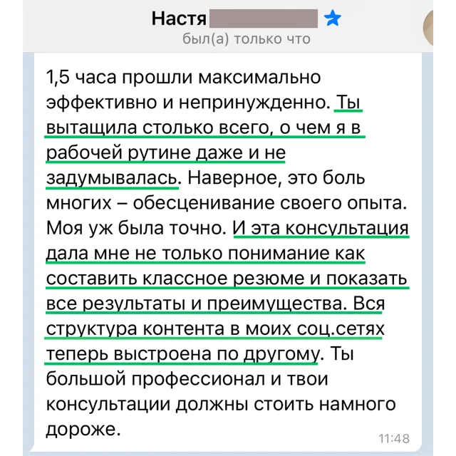 Скрин отзыва — Анастасия