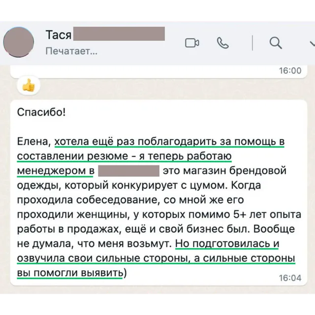 Скрин отзыва — Таисия