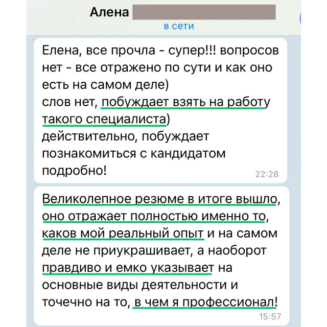 Скрин отзыва — Алёна