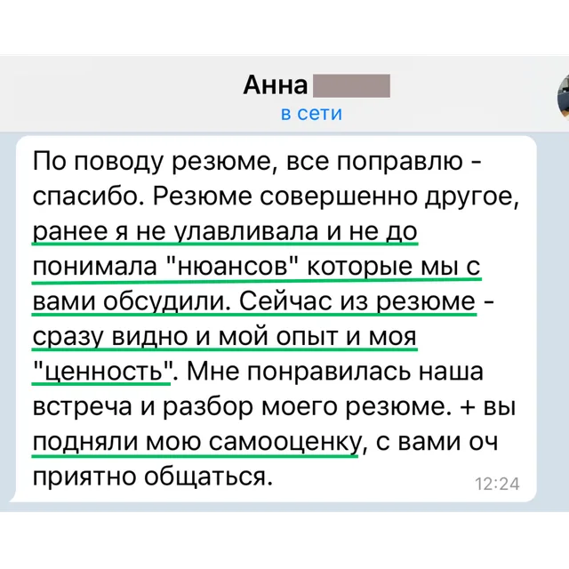Скрин отзыва — Анна
