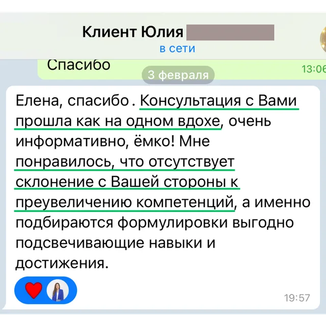 Скрин отзыва — Юлия