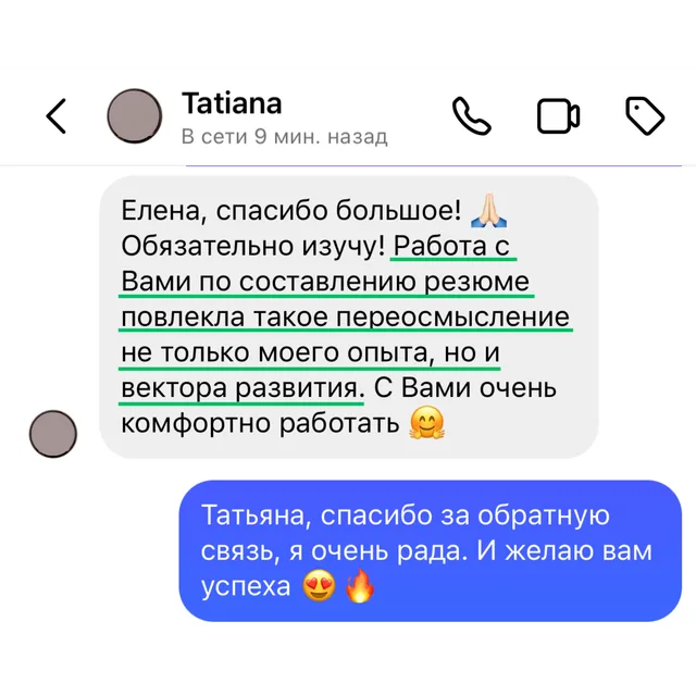 Скрин отзыва — Татьяна