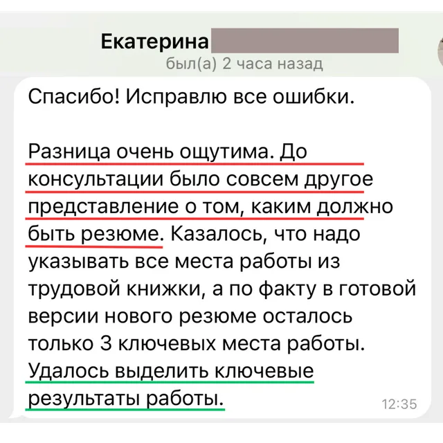 Скрин отзыва — Екатерина