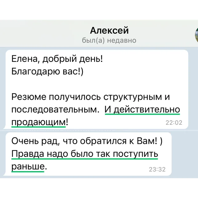 Скрин отзыва — Алексей