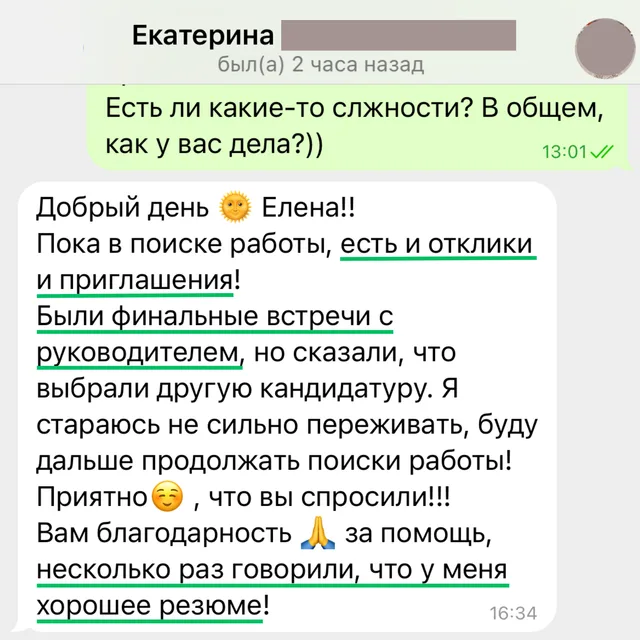 Скрин отзыва — Екатерина