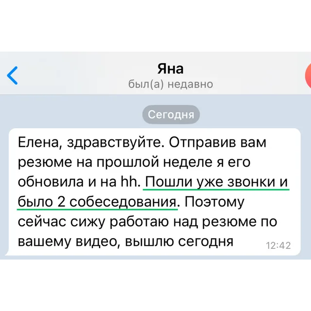 Скрин отзыва — Яна