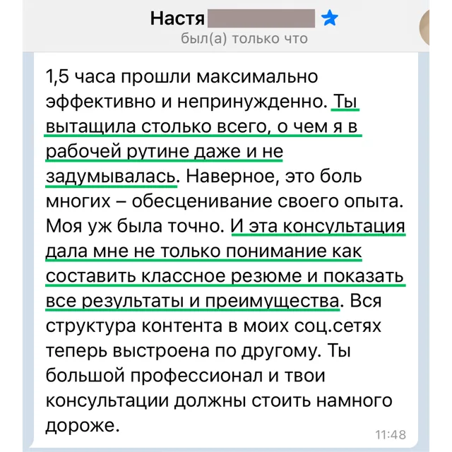 Скрин отзыва — Анастасия
