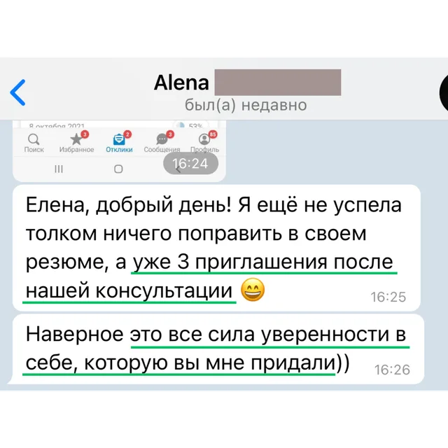 Скрин отзыва — Алёна