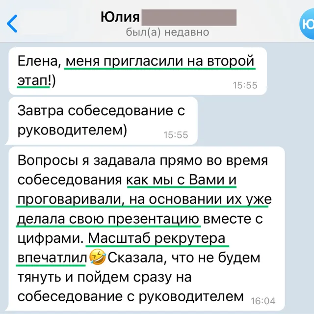 Скрин отзыва — Юлия
