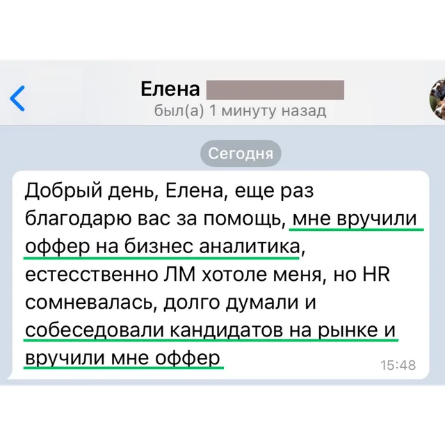 Скрин отзыва — Елена