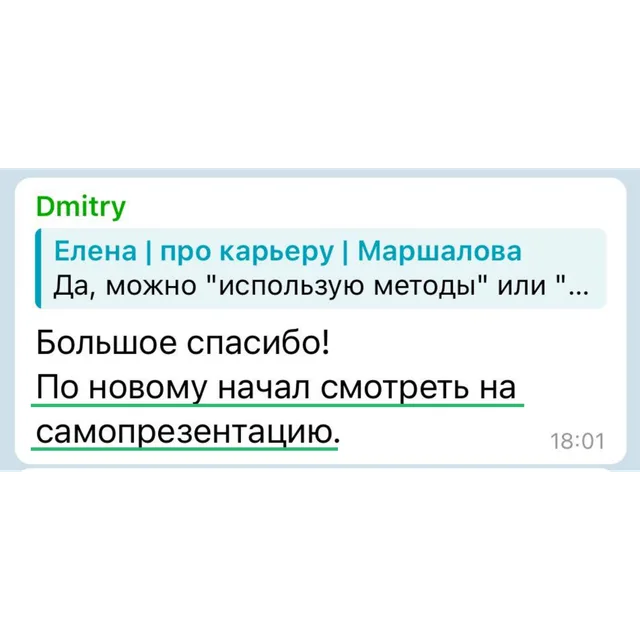 Скрин отзыва — Дмитрий