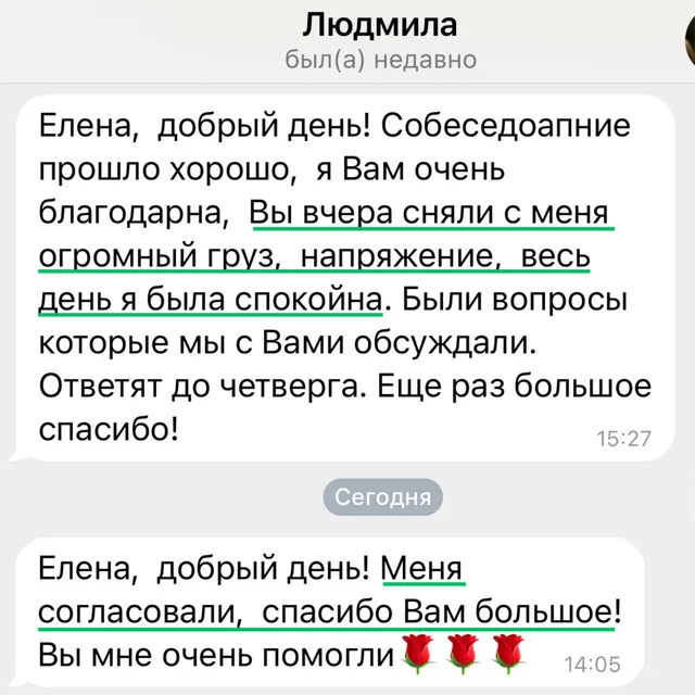 Скрин отзыва — Людмила