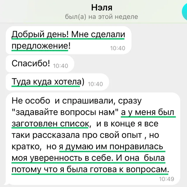 Скрин отзыва — Нэля