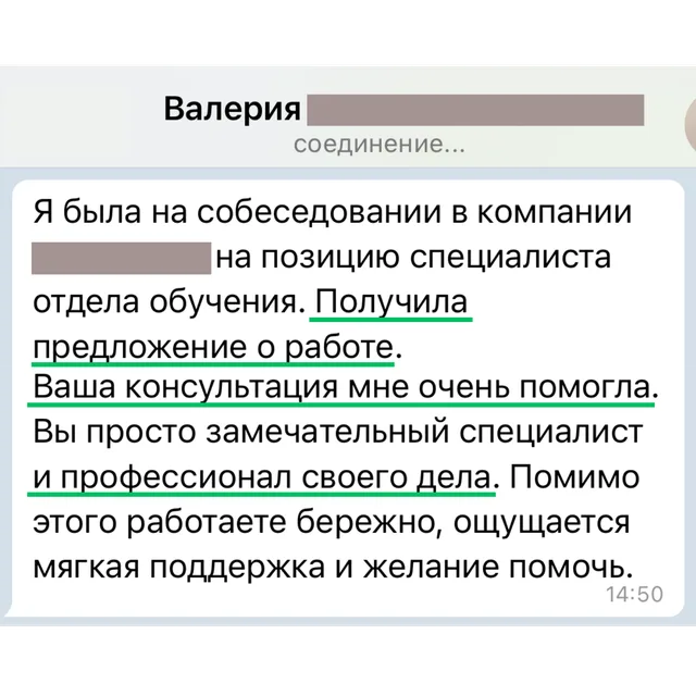 Скрин отзыва — Валерия