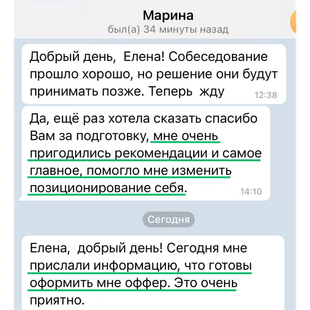 Скрин отзыва — Марина