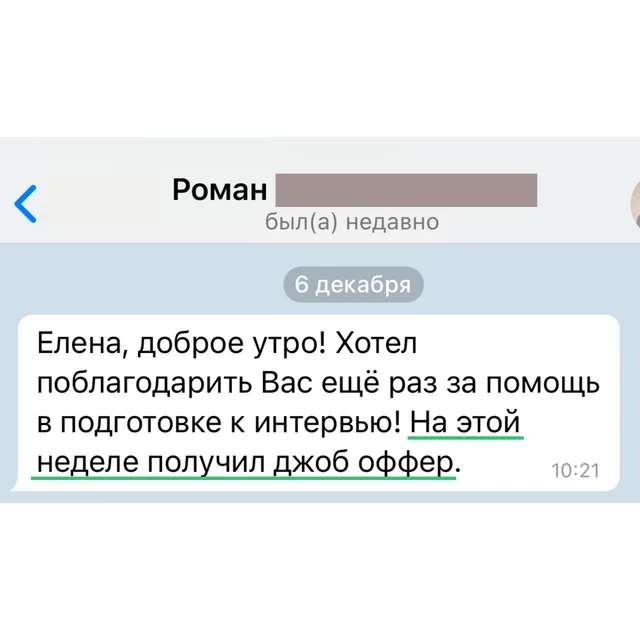 Скрин отзыва — Роман
