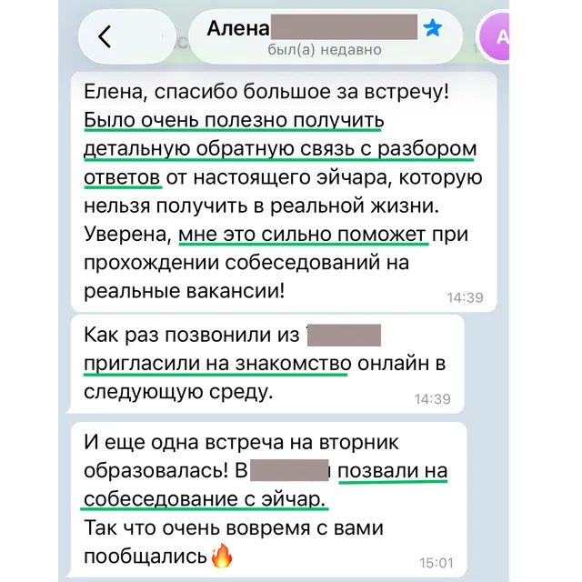 Скрин отзыва — Алёна