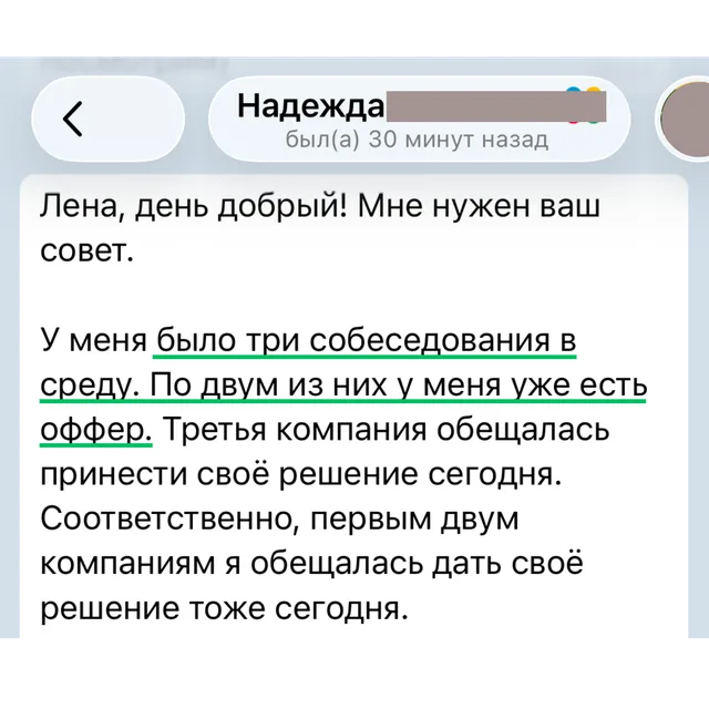 Скрин отзыва — Надежда