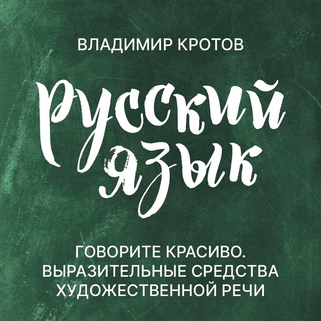 Цикл лекций «Русский язык для школьников» — слушать онлайн, бесплатно и с  подпиской на Lectr