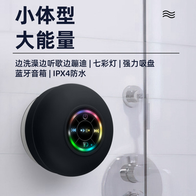 Bluetooth-колонка Ironfeng с LED-подсветкой и присоской