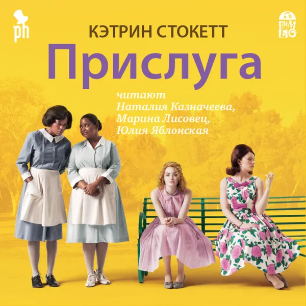 Прислуга