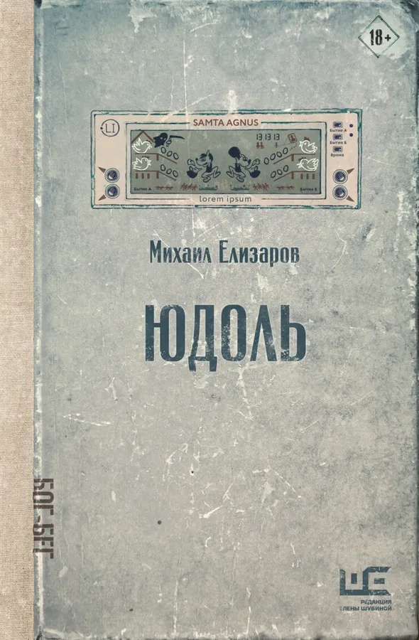Юдоль