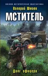 "5 шокирующих фактов о книге 'Долг офицера', которые вы не знали"