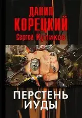 «Перстень Иуды»: какие тайны скрывает забытая классика? Узнайте сейчас!