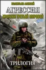 Трилогия "Агрессия": Предсказание Третьей Мировой в Книгах?