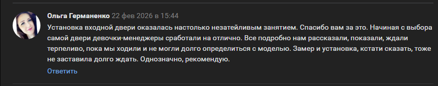 Отзыв нашего клиента