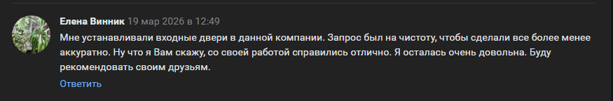 Отзыв нашего клиента