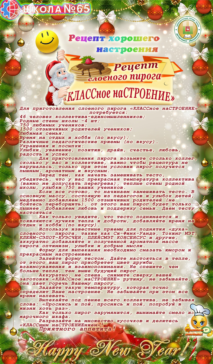 Шуточный рецепт. Рецепт хорошего настроения. Рецепт хорошего настроения шуточный. Рецепт хорошего настроения картинки. Рецепт хорошего настроения для детей.