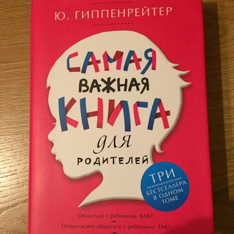 Книги ю гиппенрейтер