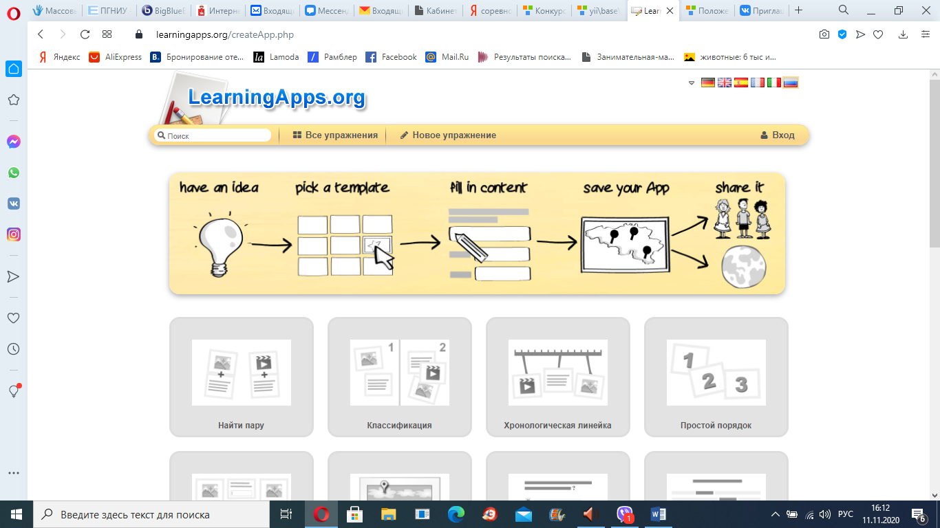 Как создать класс. Ленинг АПС. Создать упражнение в LEARNINGAPPS. Лёнинг ЭППС. Тип задания в LEARNINGAPPS.