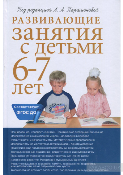 Познавательные задания для детей. Развивающие занятия с детьми 2 4. Развивающие занятия для дошкольников. Развивающие занятия с детьми 2 4. Земцова о.