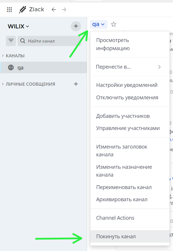 выход из канала