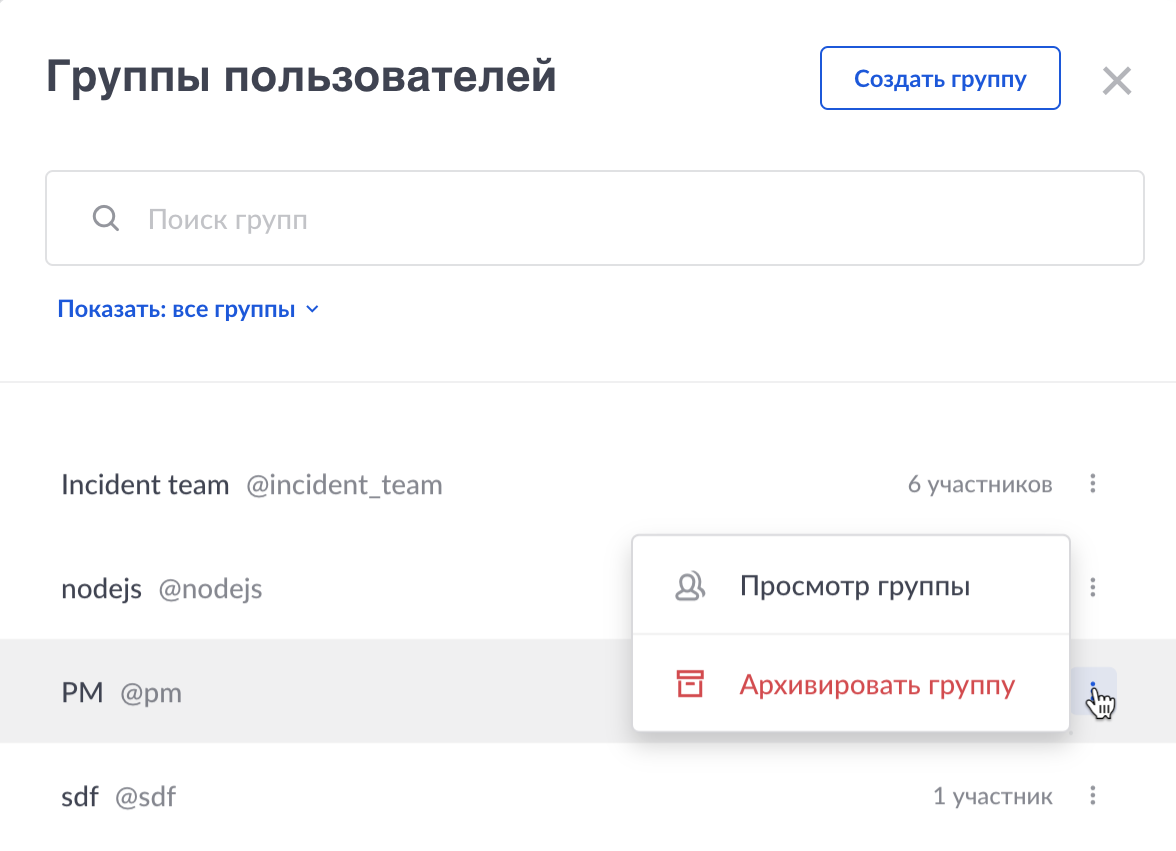 просмотр группы