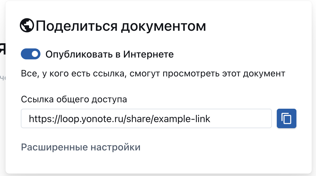 настройка доступа к документу